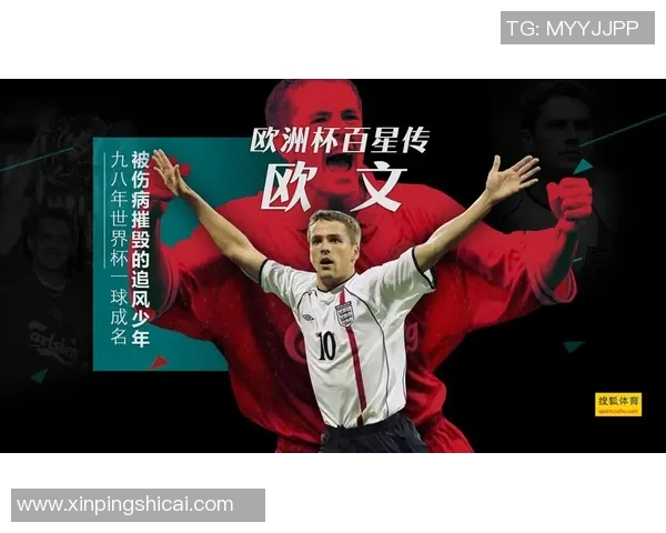 伤病名单背后的故事:从少年到巨星之路